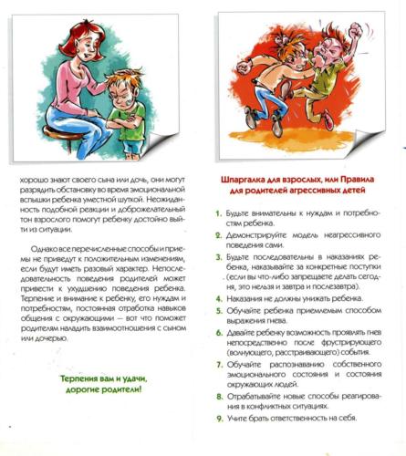 агрессивный ребенок2