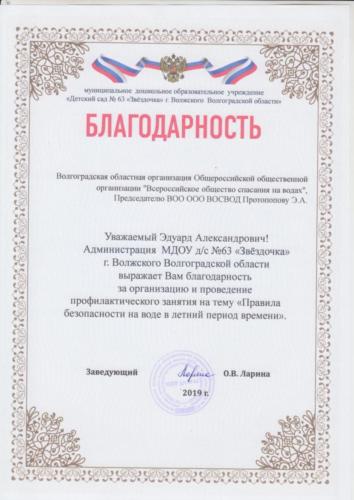 благодарность-восвод