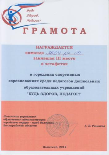 будь-здоров-педагог