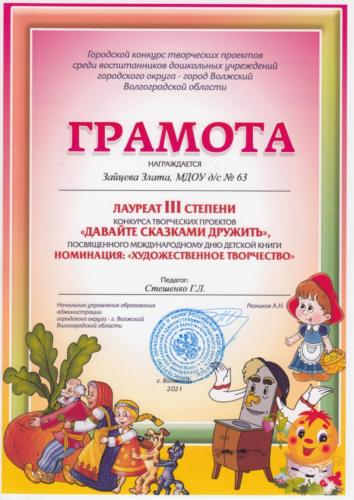 давайте-сказками-дружить-0003