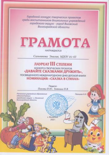давайте-сказками-дружить-0011
