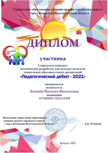 диплом-Педагогический-дебют-готовое page-0018-1