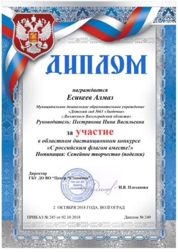есикеев-алмаз-1 page-0001