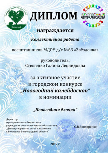 коллект Стешенко