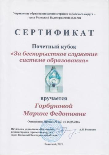 кубок-горбунова
