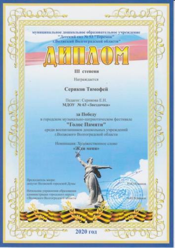 победители-Голос-памяти-0001