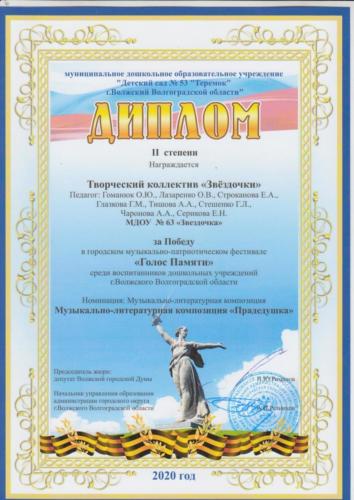 победители-Голос-памяти-0002