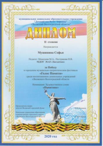победители-Голос-памяти-0006