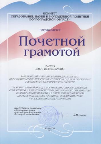 почетная-комитет