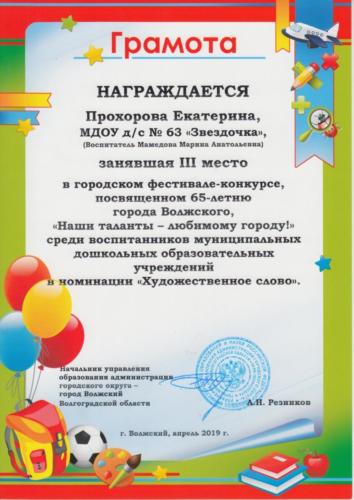 прохорова-3-место