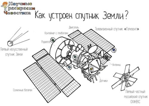 спутник