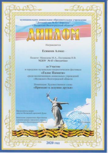 участие-Голос-памяти-0002