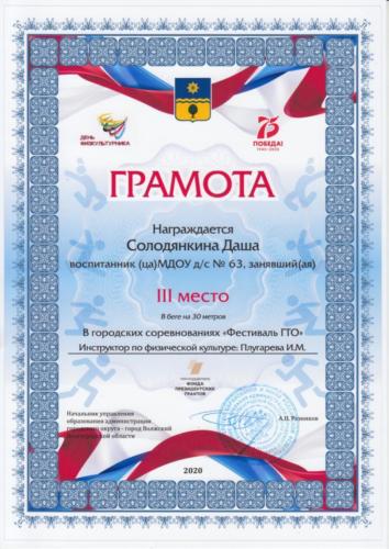 фестиваль-гто-2020-0003