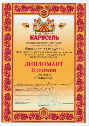 фольклорная-карусель