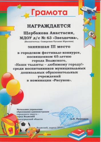 щербакова-3-место